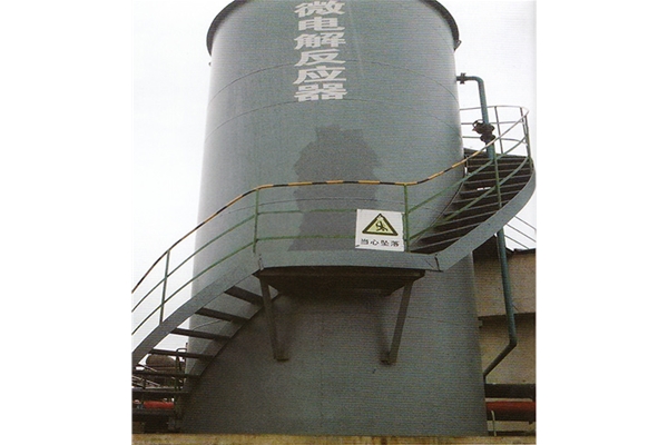 鐵碳微電解反應器